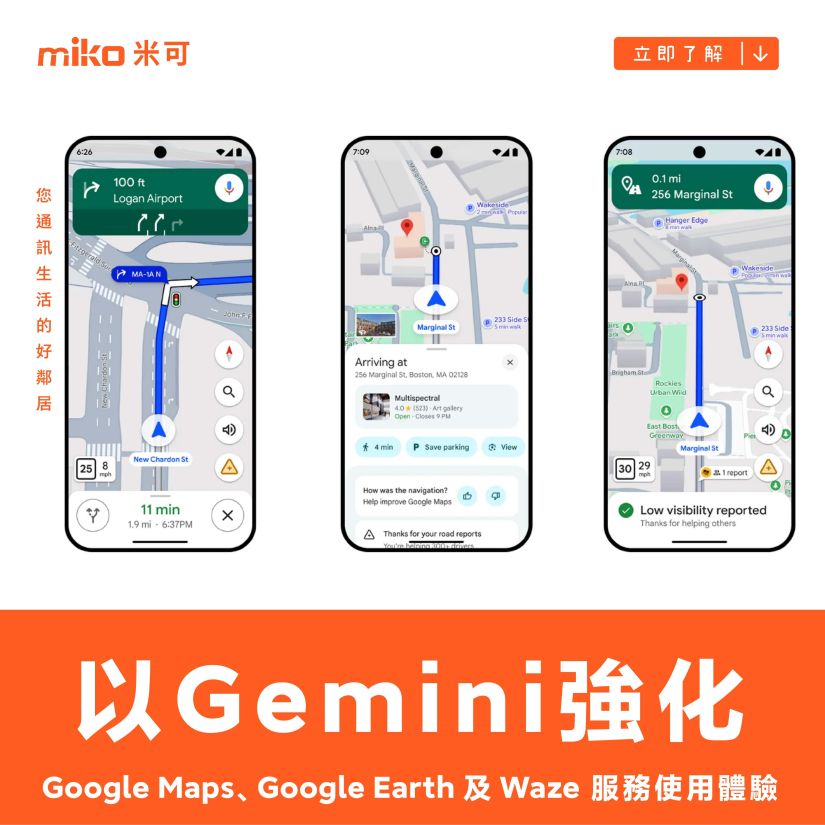 Google 以 Gemini 人工智慧強化 Google Maps、Google Earth 及 Waze 服務使用體驗